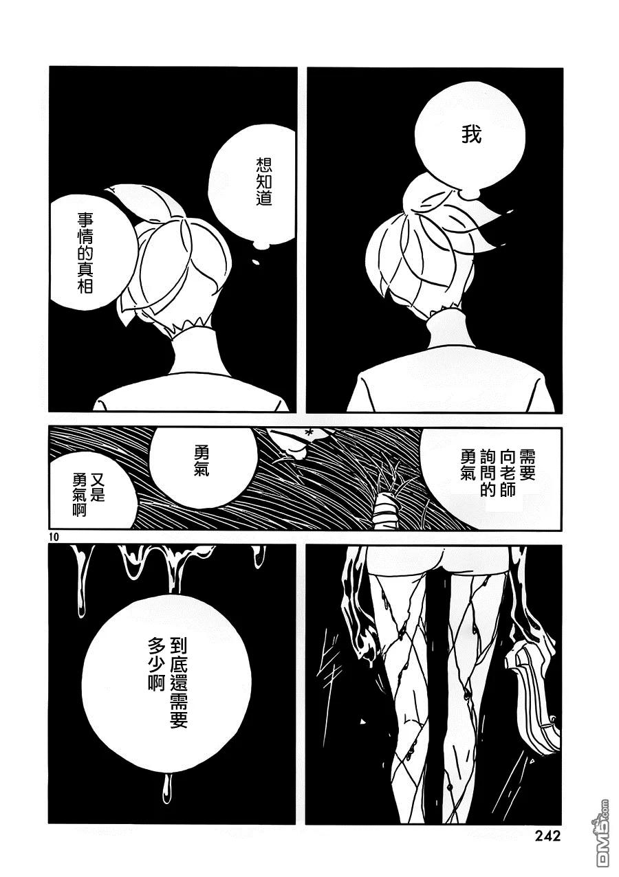 《宝石之国》28 小白 第11页