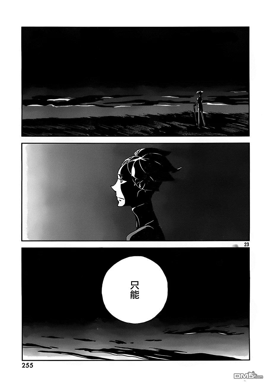 《宝石之国》28 小白 第23页