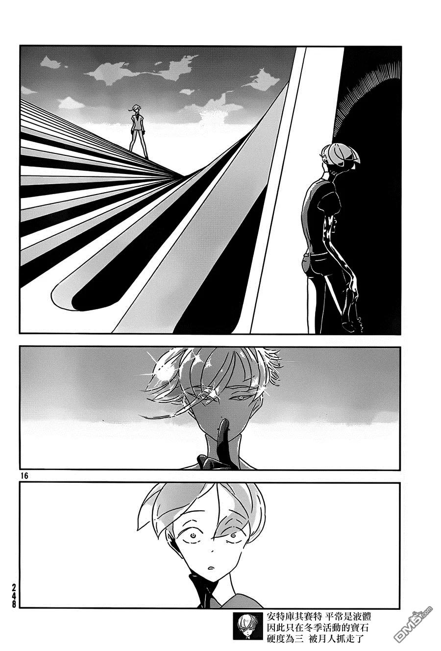 《宝石之国》28 小白 第16页