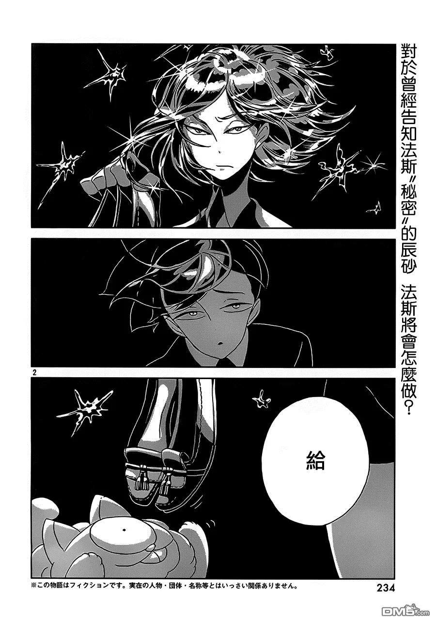 《宝石之国》28 小白 第3页