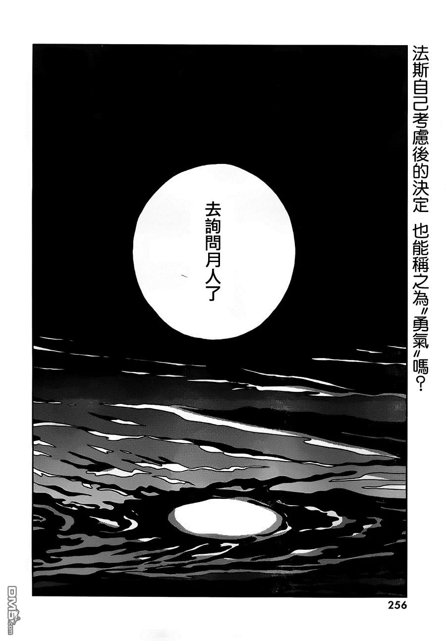 《宝石之国》28 小白 第24页