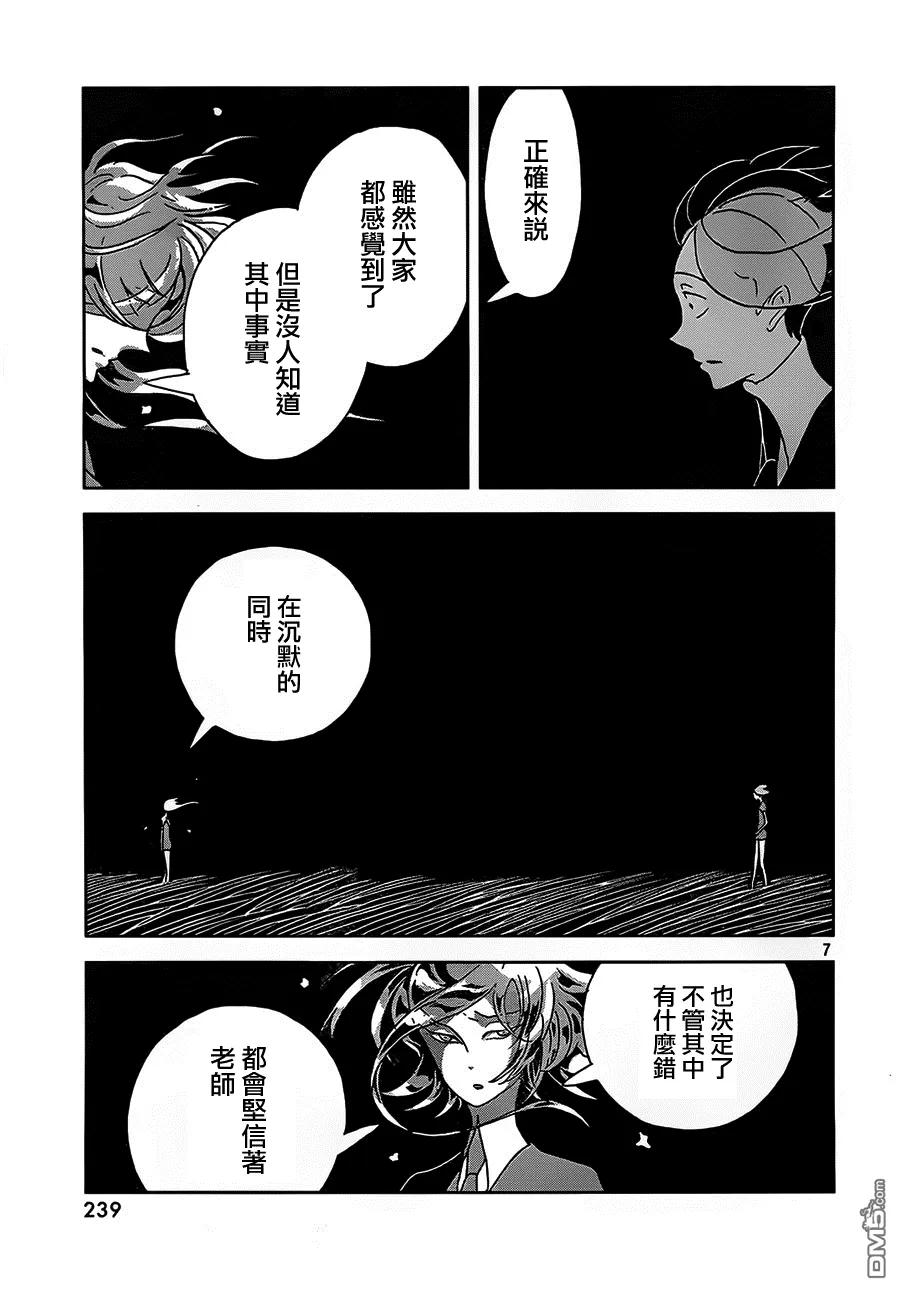 《宝石之国》28 小白 第8页