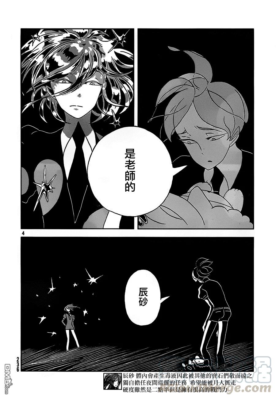 《宝石之国》28 小白 第5页