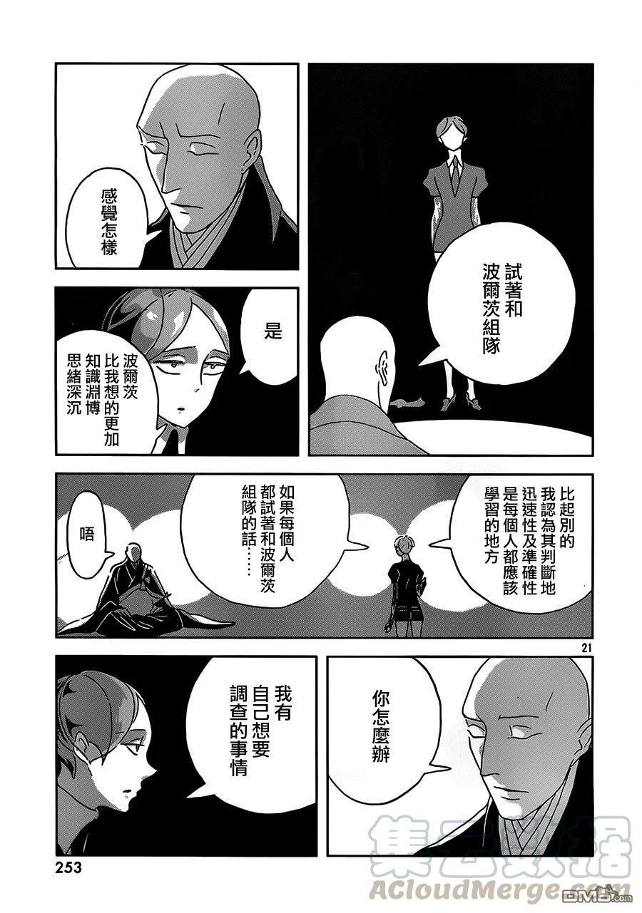 《宝石之国》28 小白 第21页