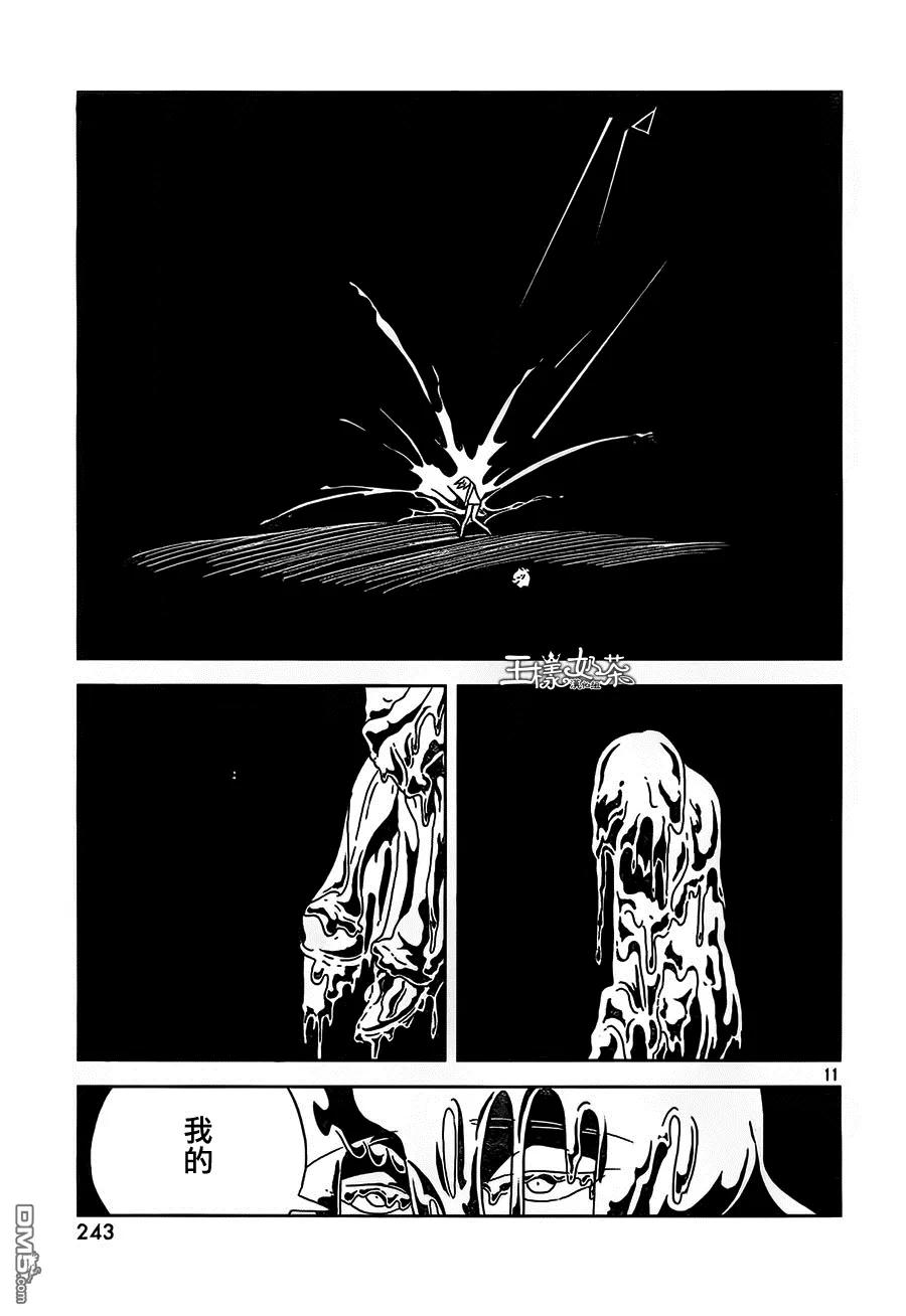 《宝石之国》28 小白 第12页