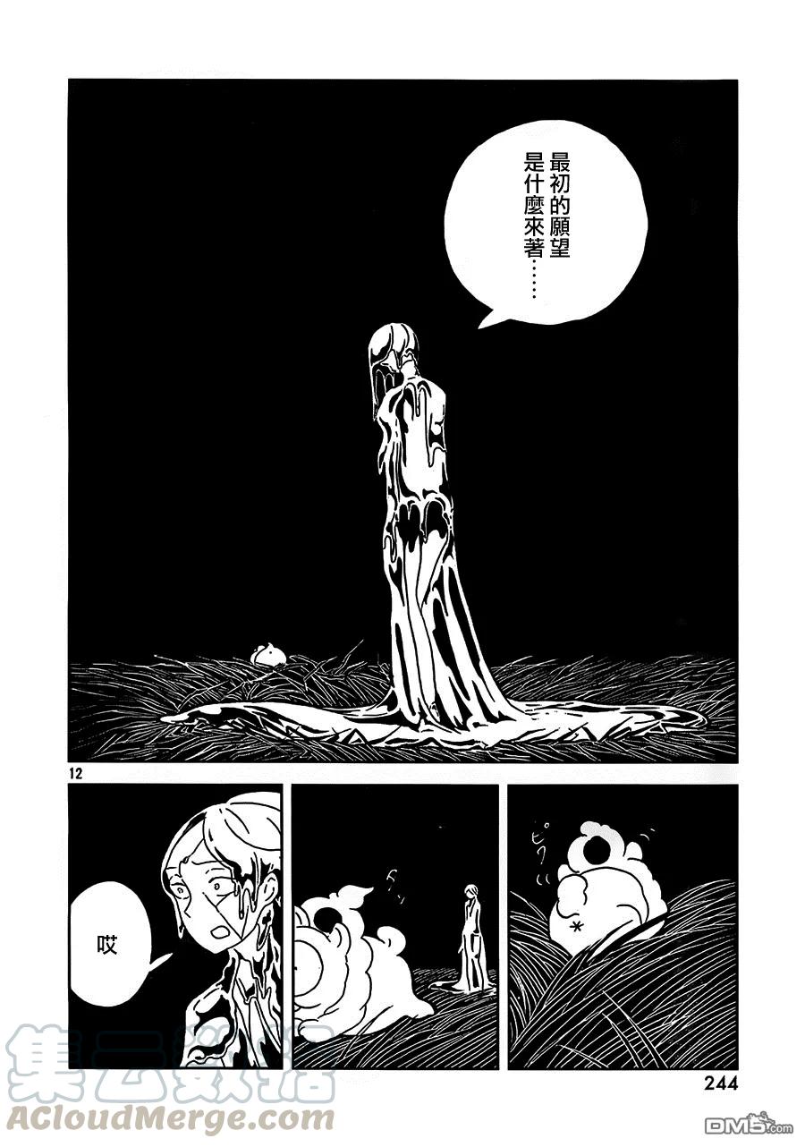 《宝石之国》28 小白 第13页