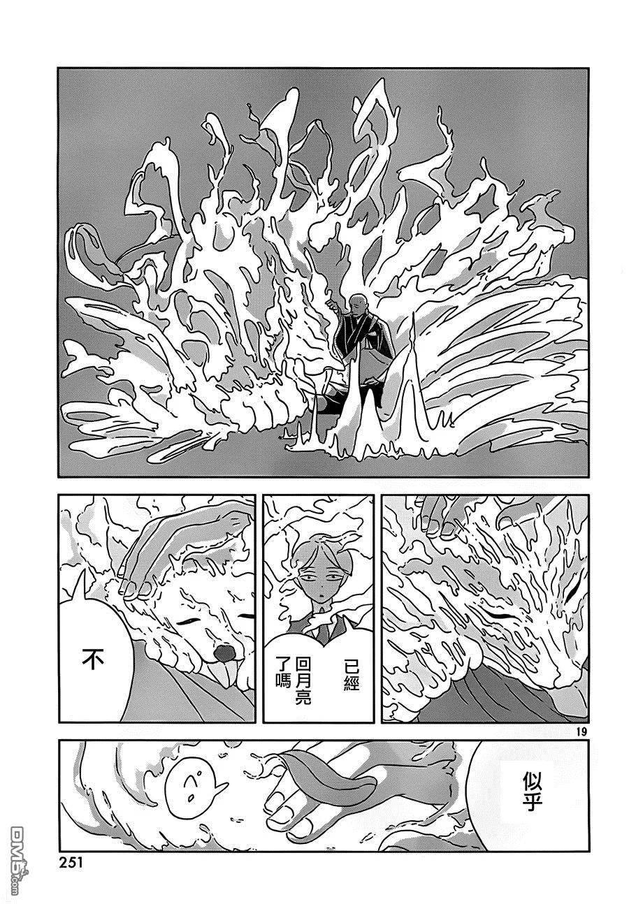 《宝石之国》28 小白 第19页