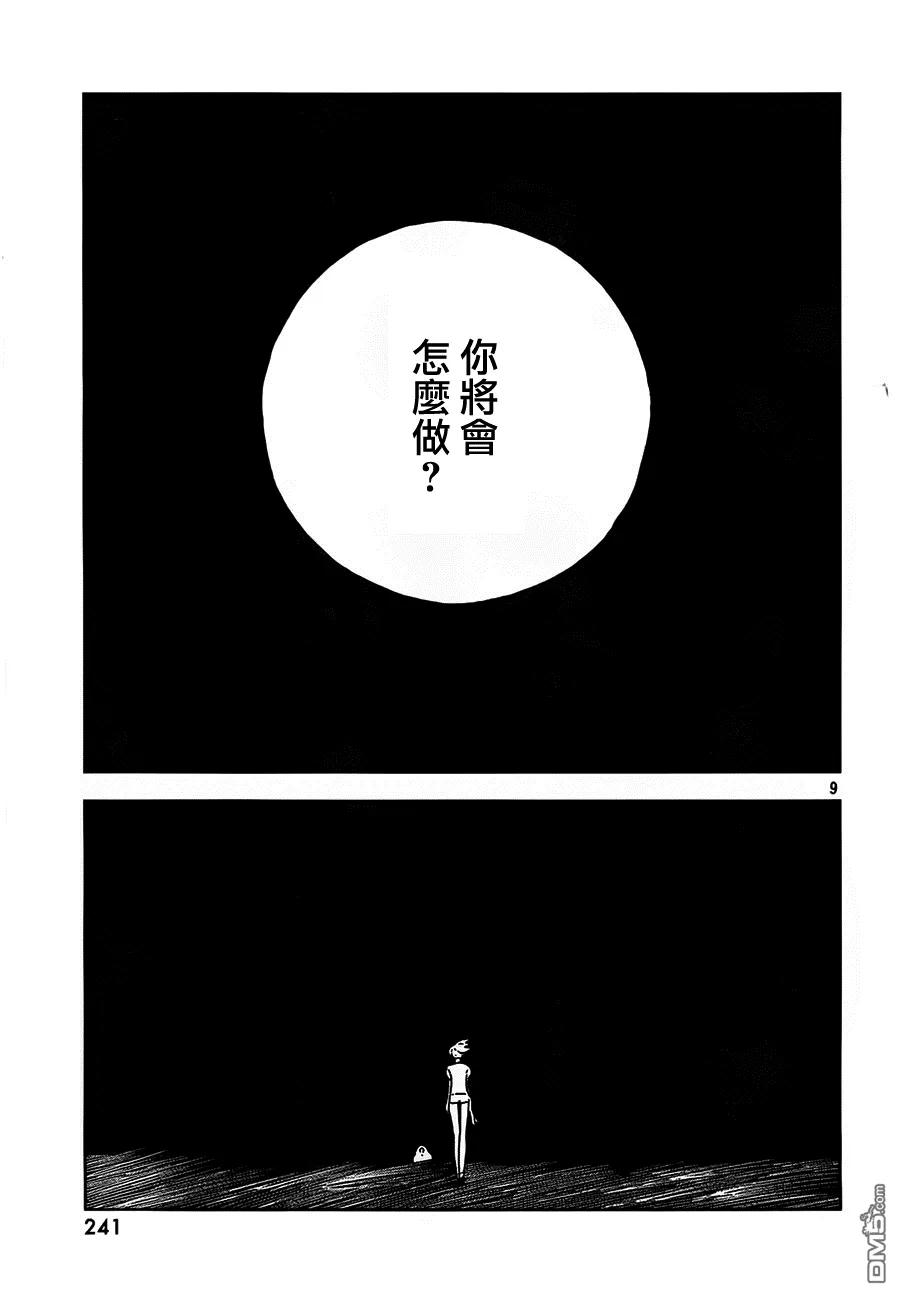 《宝石之国》28 小白 第10页