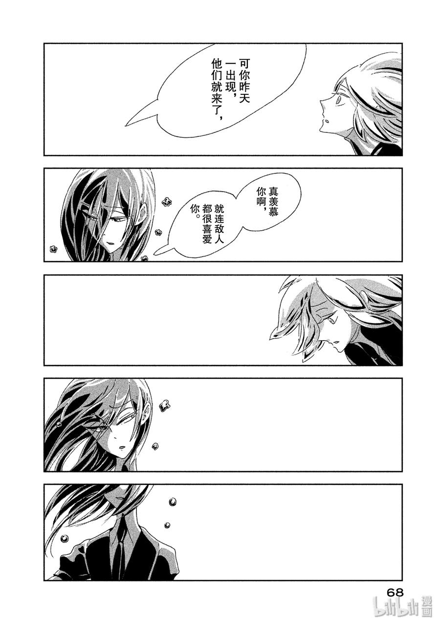 《宝石之国》2 辰砂 第30页