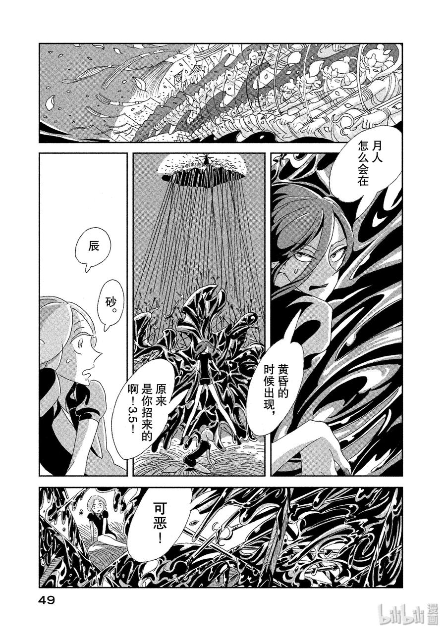 《宝石之国》2 辰砂 第11页
