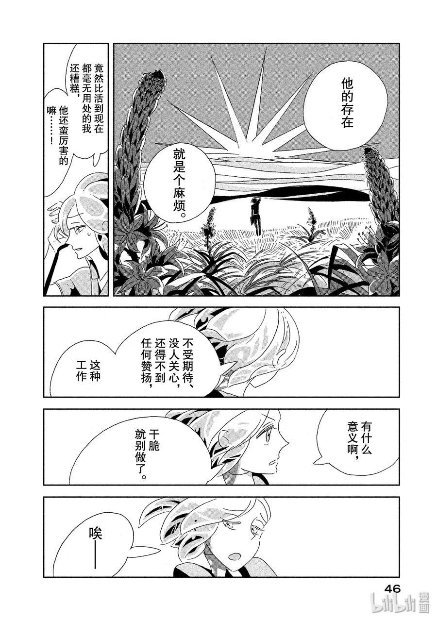 《宝石之国》2 辰砂 第8页