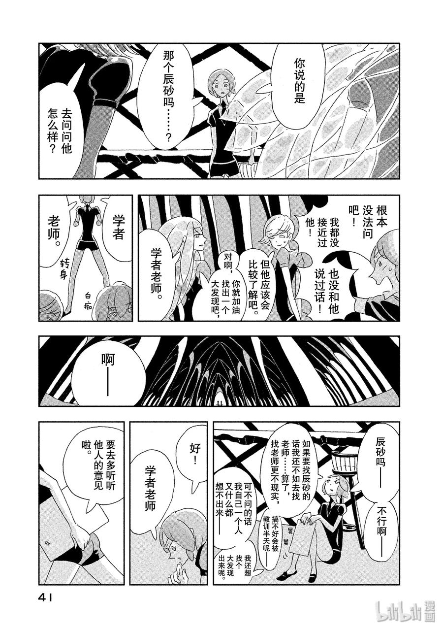《宝石之国》2 辰砂 第3页