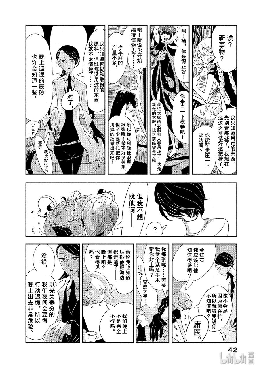 《宝石之国》2 辰砂 第4页