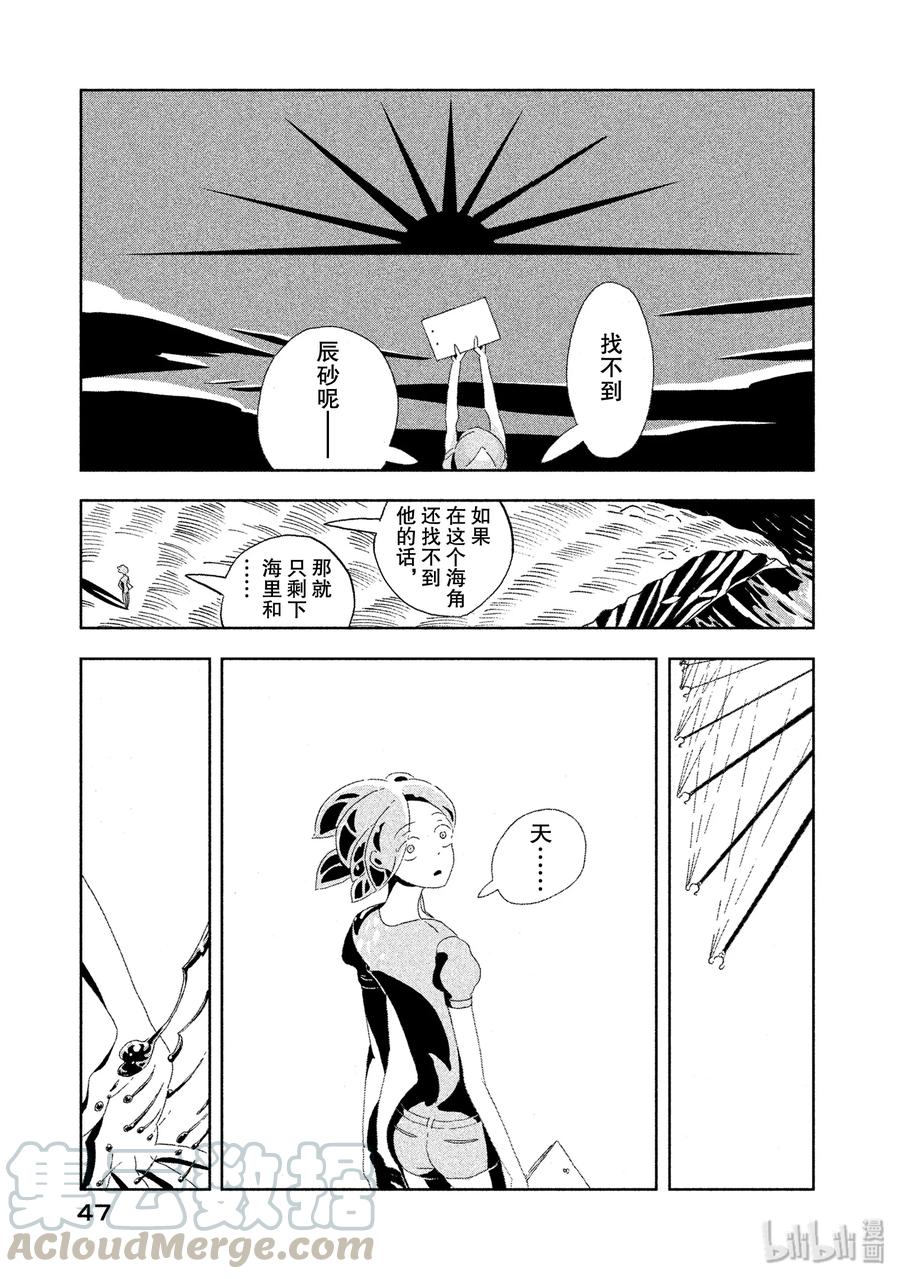 《宝石之国》2 辰砂 第9页