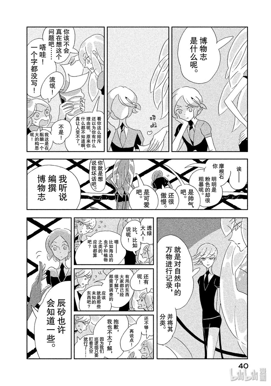 《宝石之国》2 辰砂 第2页