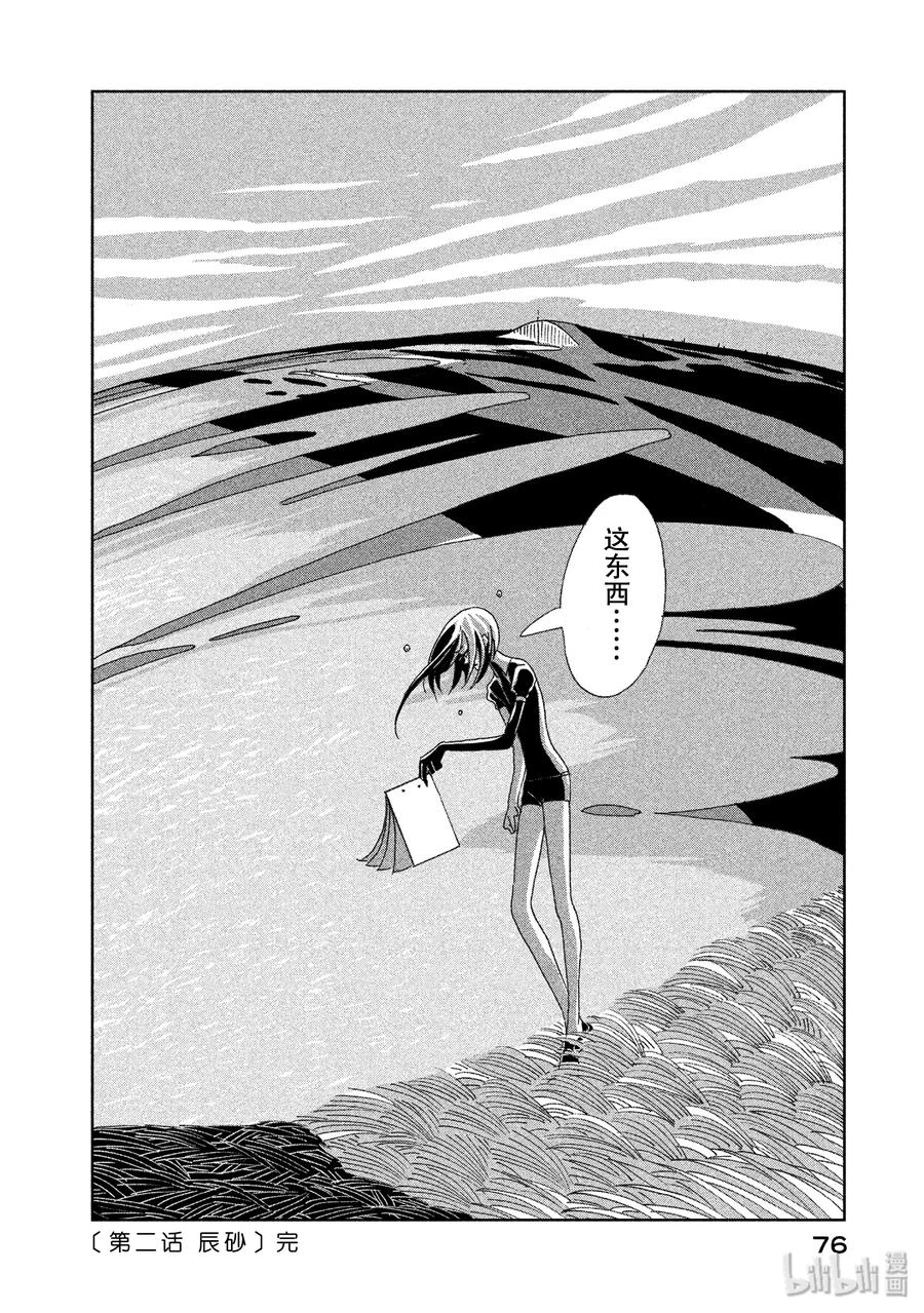 《宝石之国》2 辰砂 第38页