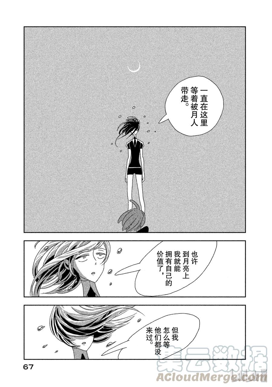 《宝石之国》2 辰砂 第29页