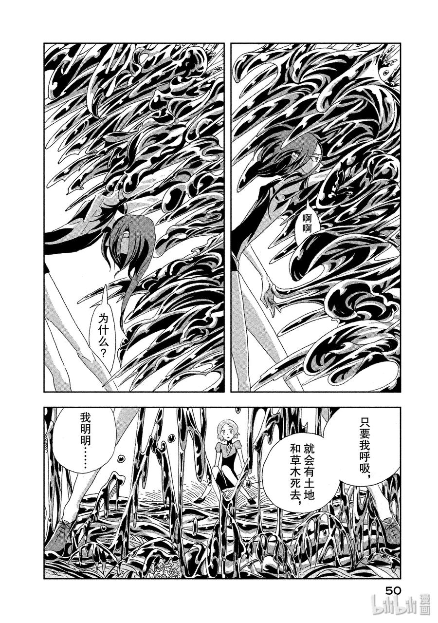 《宝石之国》2 辰砂 第12页