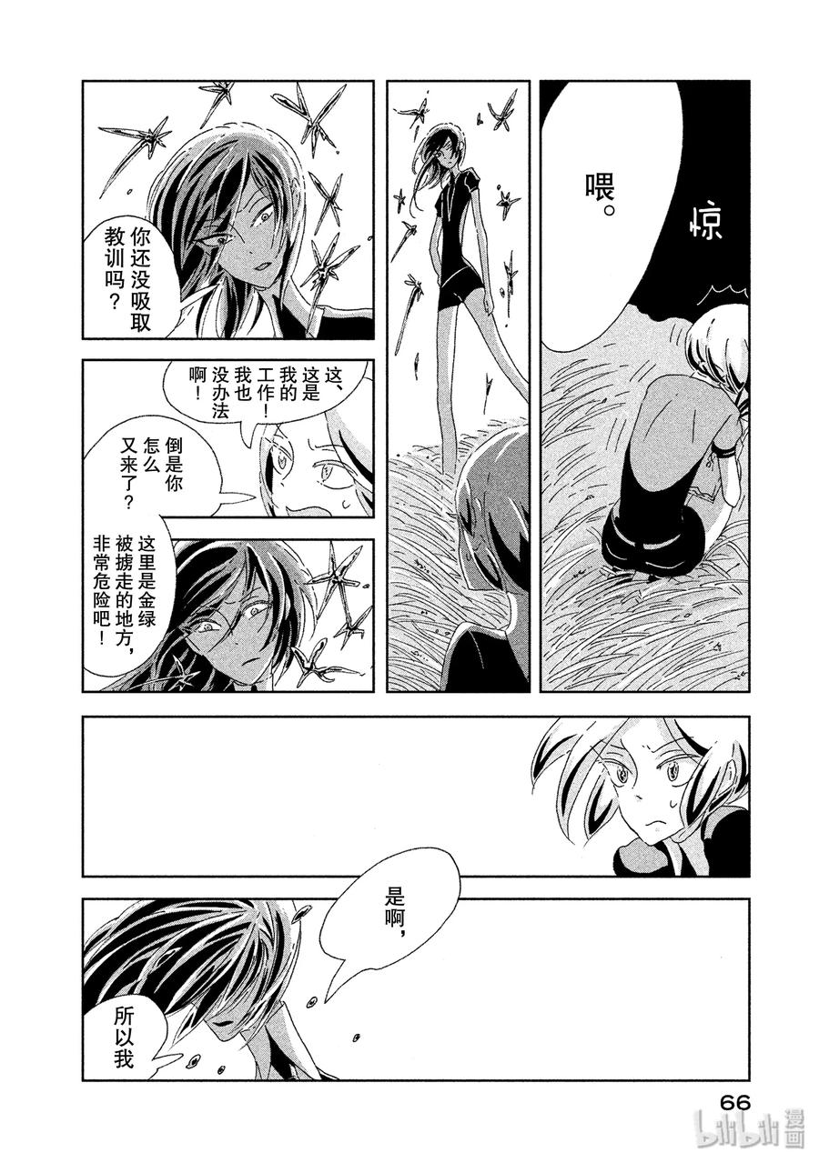 《宝石之国》2 辰砂 第28页