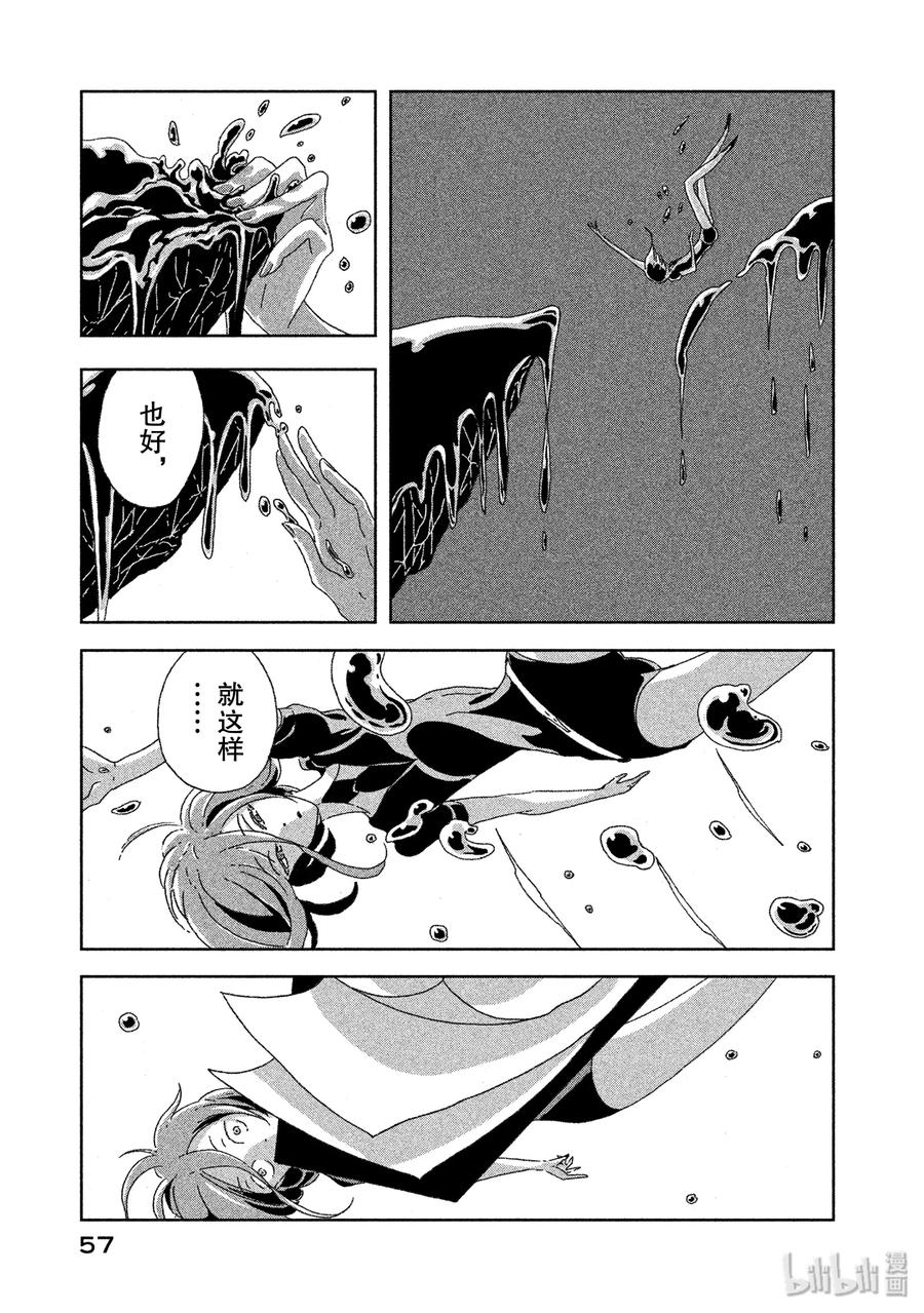 《宝石之国》2 辰砂 第19页