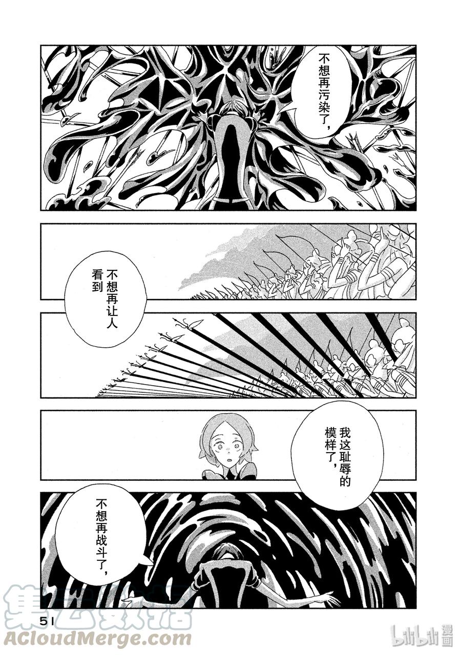 《宝石之国》2 辰砂 第13页