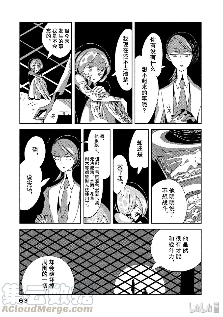 《宝石之国》2 辰砂 第25页