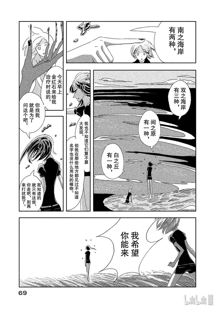 《宝石之国》2 辰砂 第31页