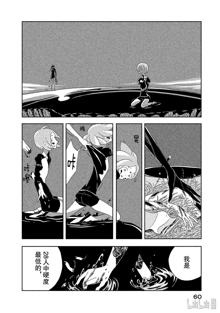 《宝石之国》2 辰砂 第22页