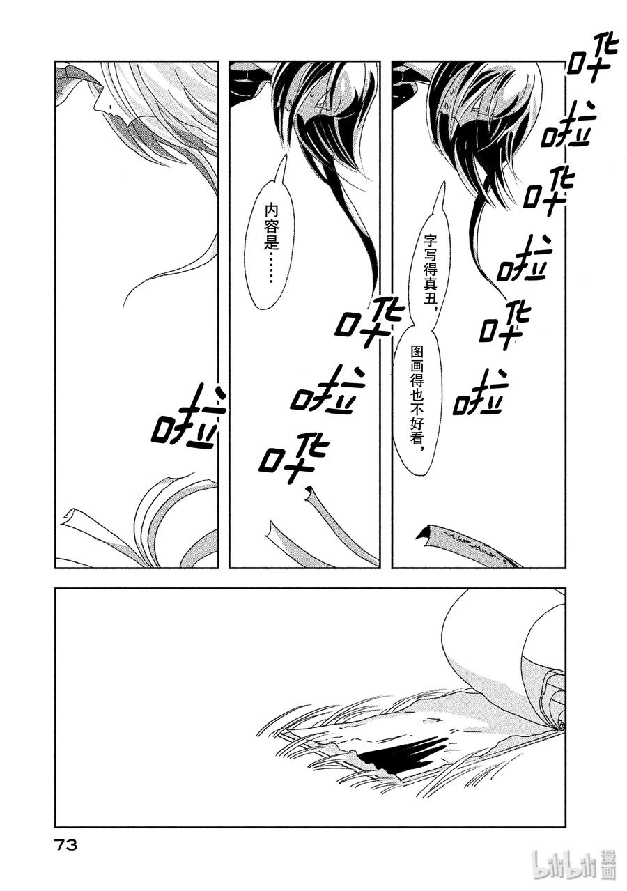 《宝石之国》2 辰砂 第35页