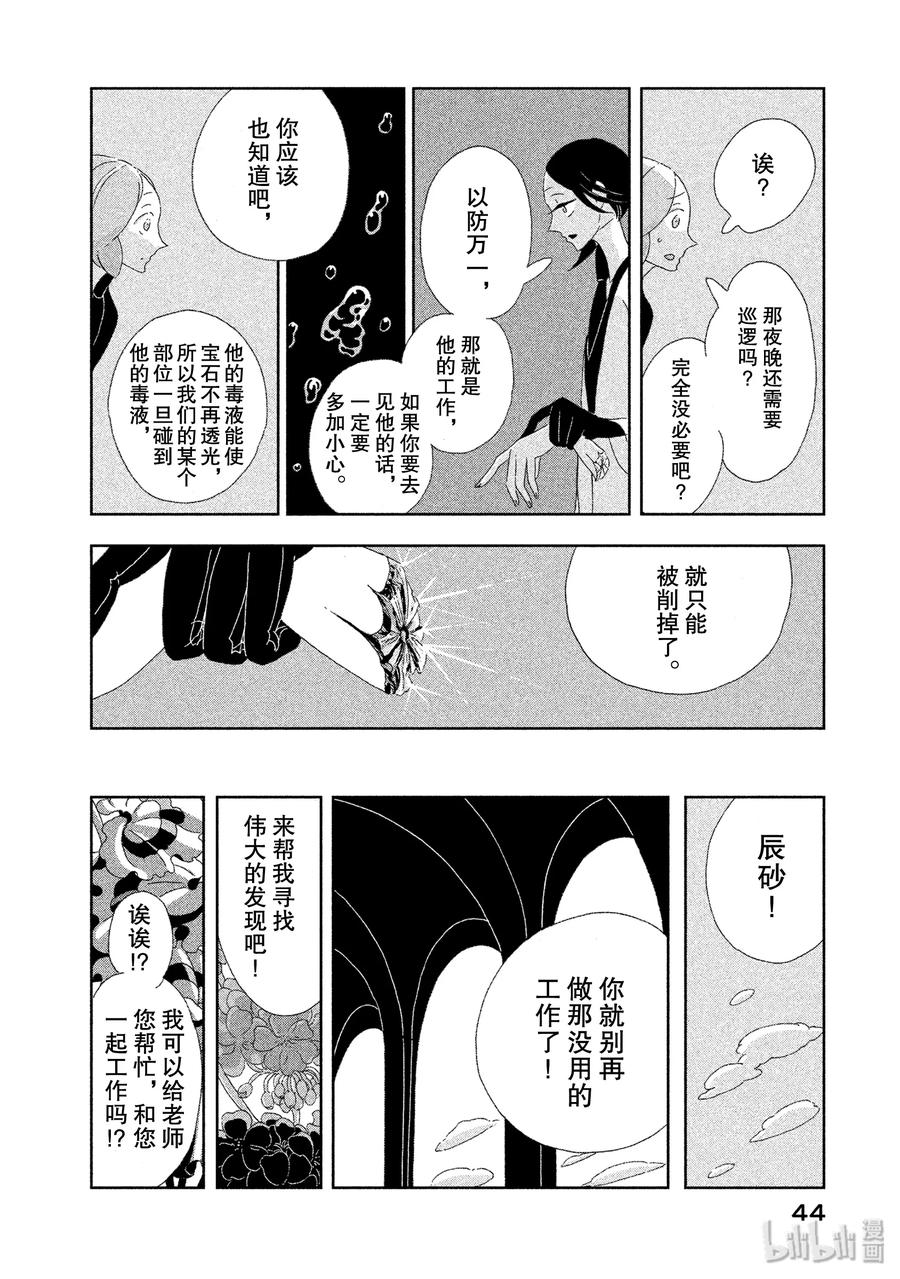 《宝石之国》2 辰砂 第6页