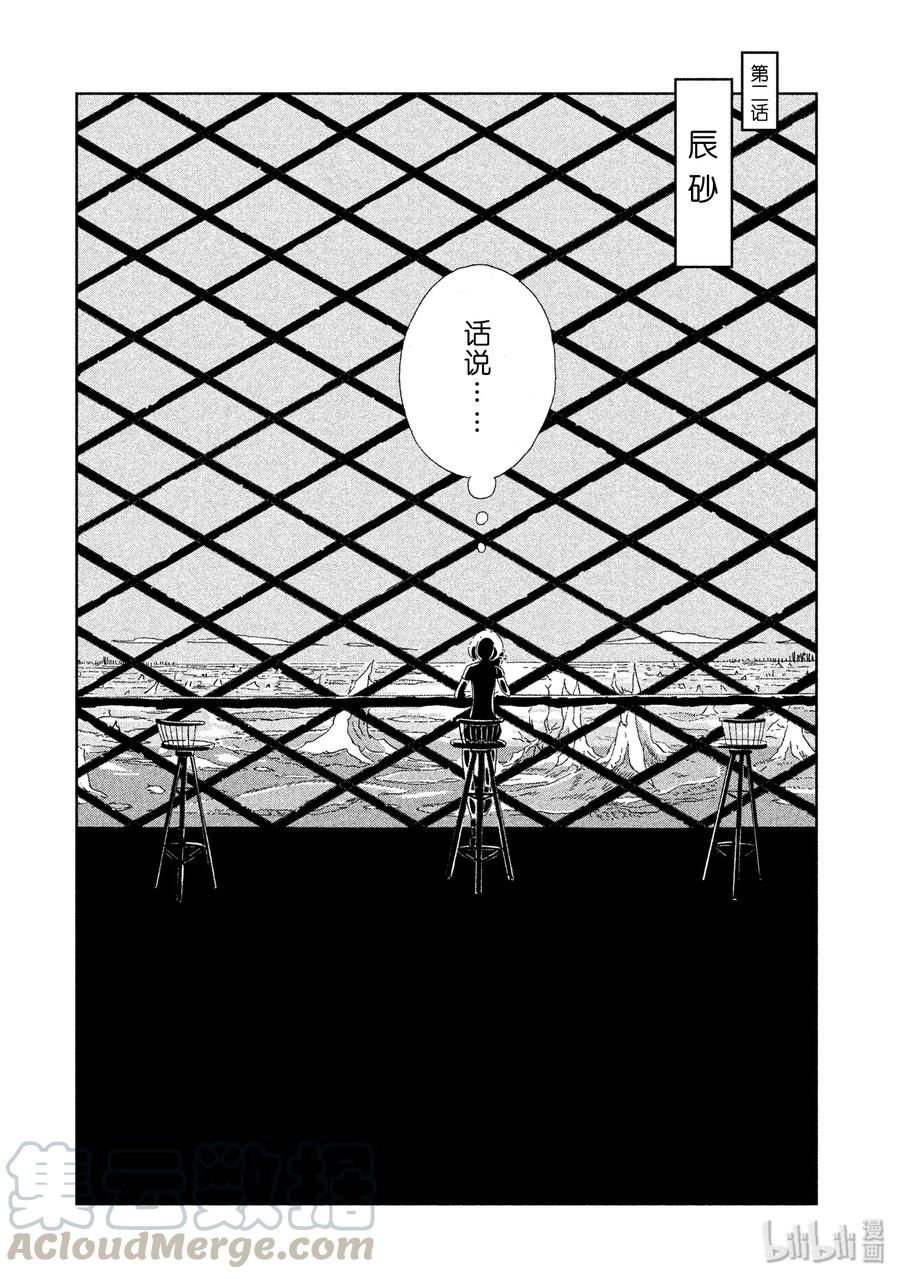 《宝石之国》2 辰砂 第1页