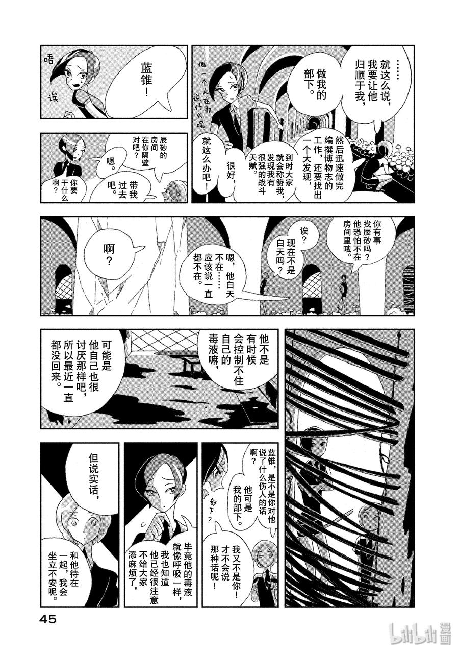 《宝石之国》2 辰砂 第7页