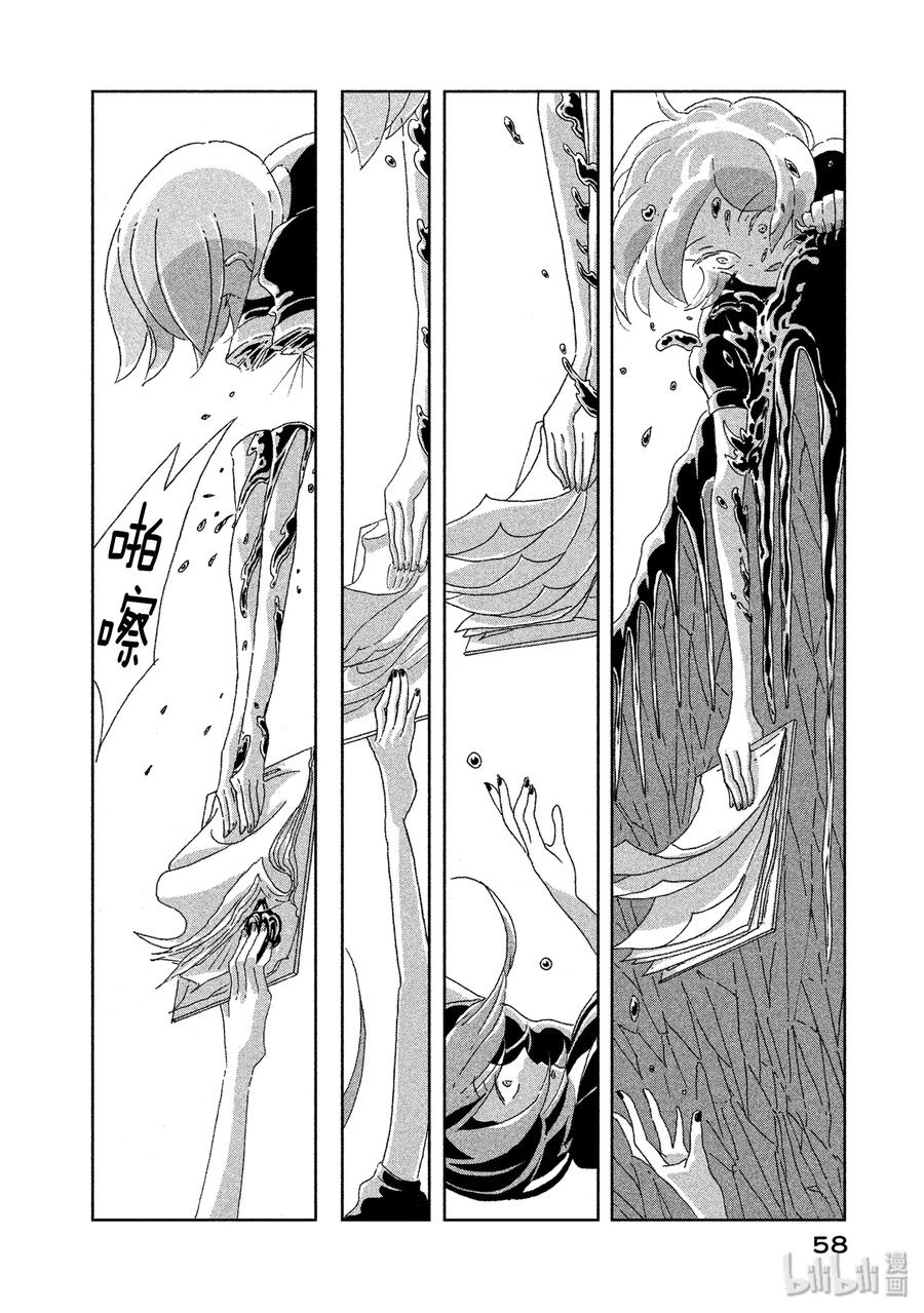 《宝石之国》2 辰砂 第20页