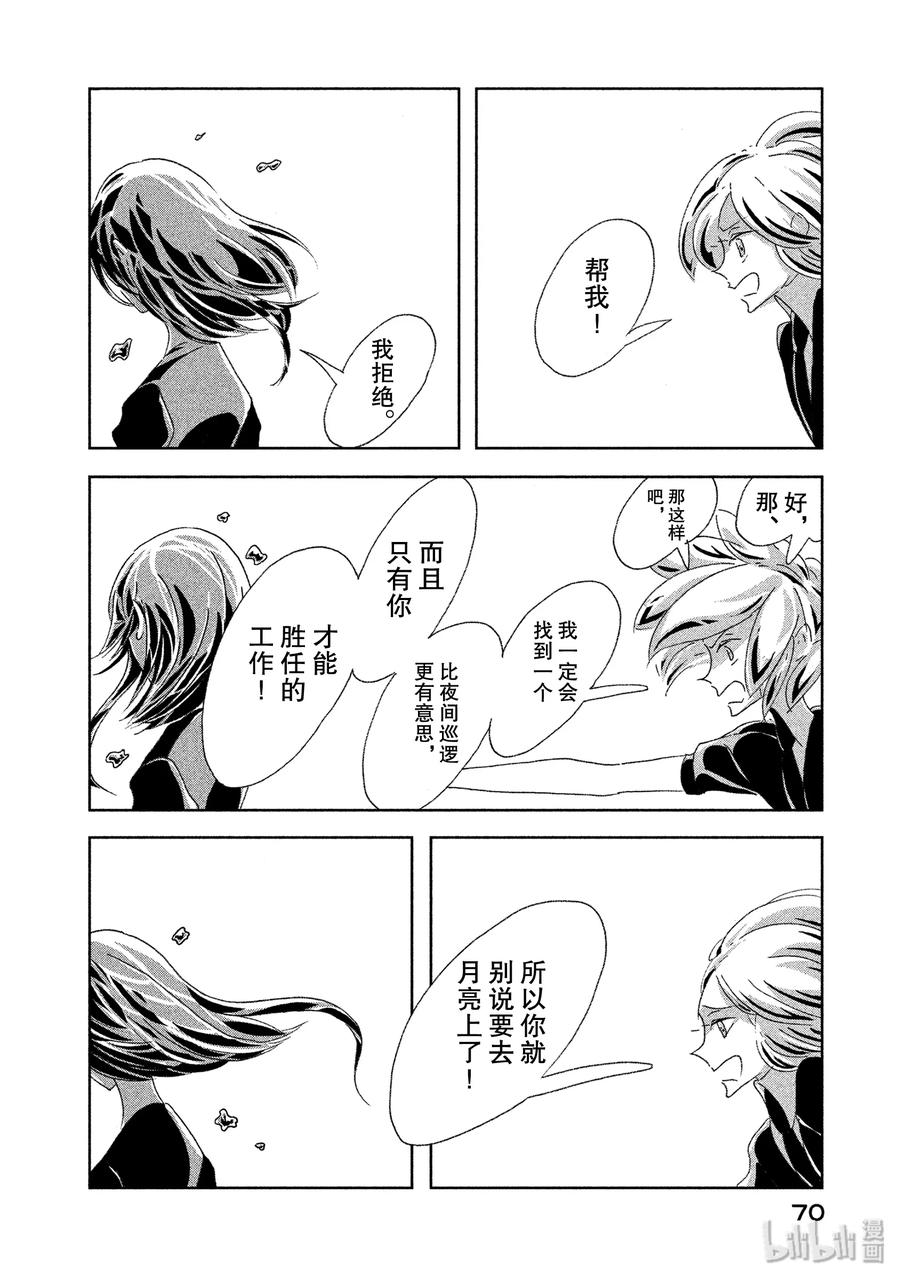 《宝石之国》2 辰砂 第32页