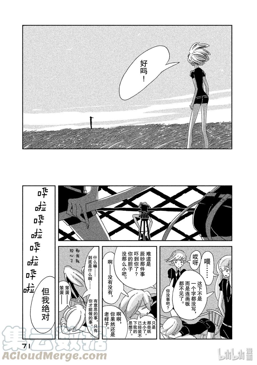 《宝石之国》2 辰砂 第33页