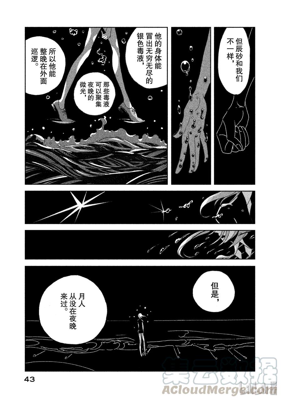 《宝石之国》2 辰砂 第5页