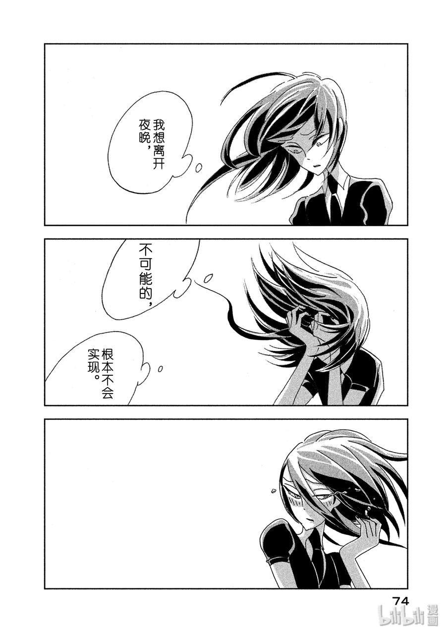 《宝石之国》2 辰砂 第36页