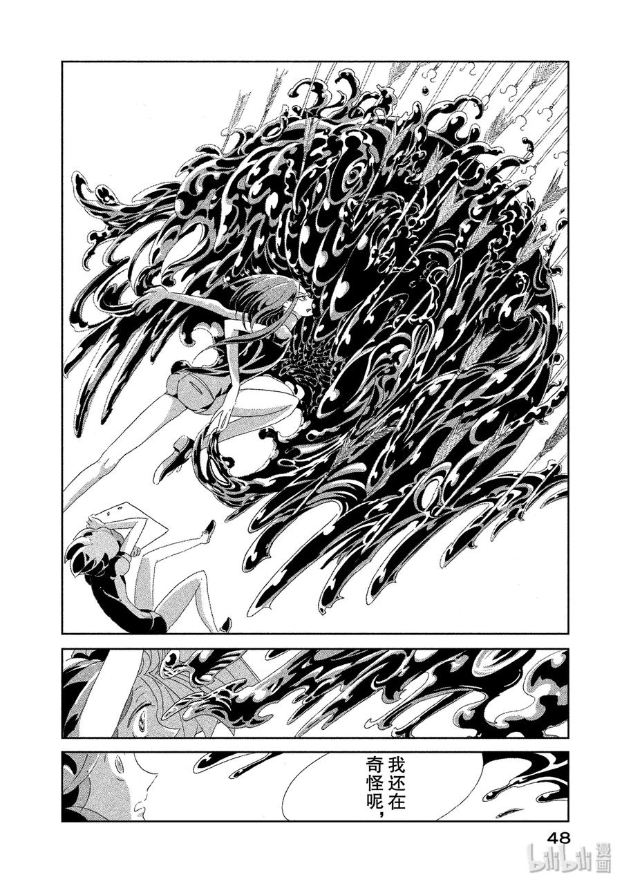 《宝石之国》2 辰砂 第10页