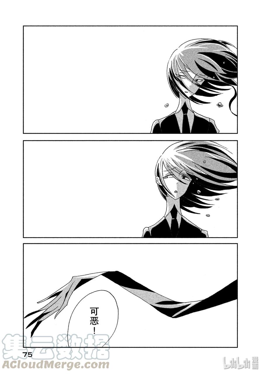 《宝石之国》2 辰砂 第37页