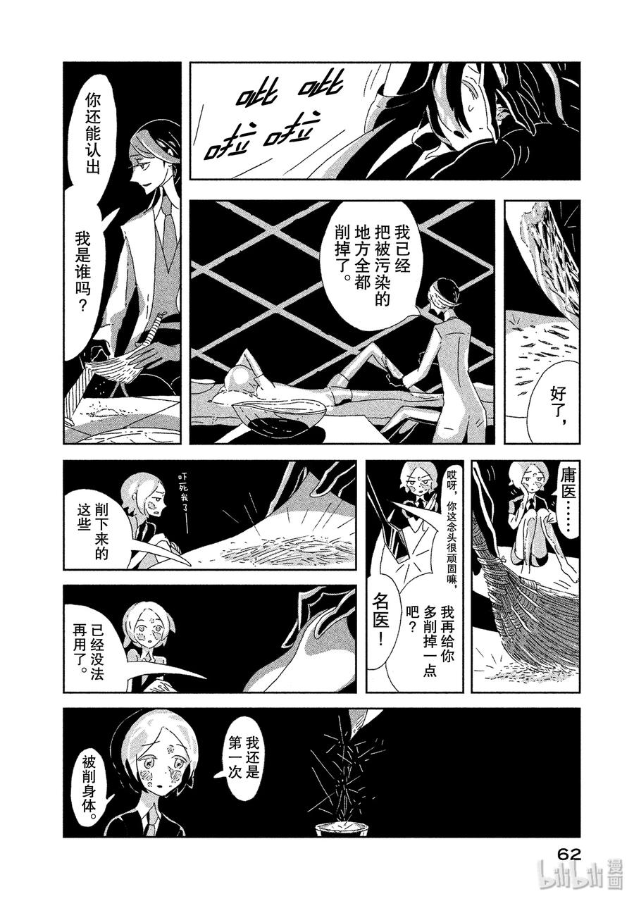 《宝石之国》2 辰砂 第24页