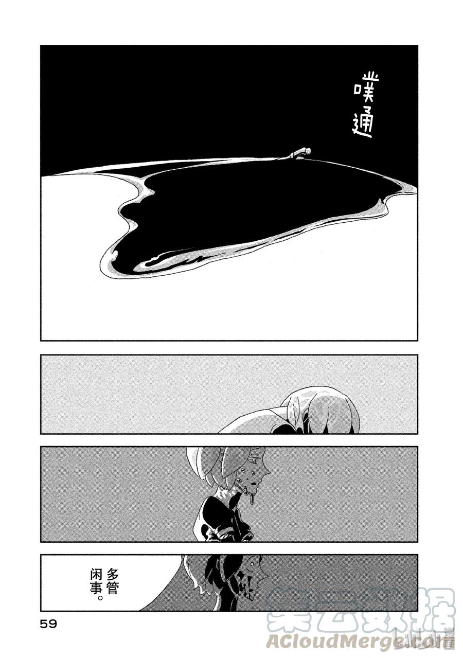 《宝石之国》2 辰砂 第21页
