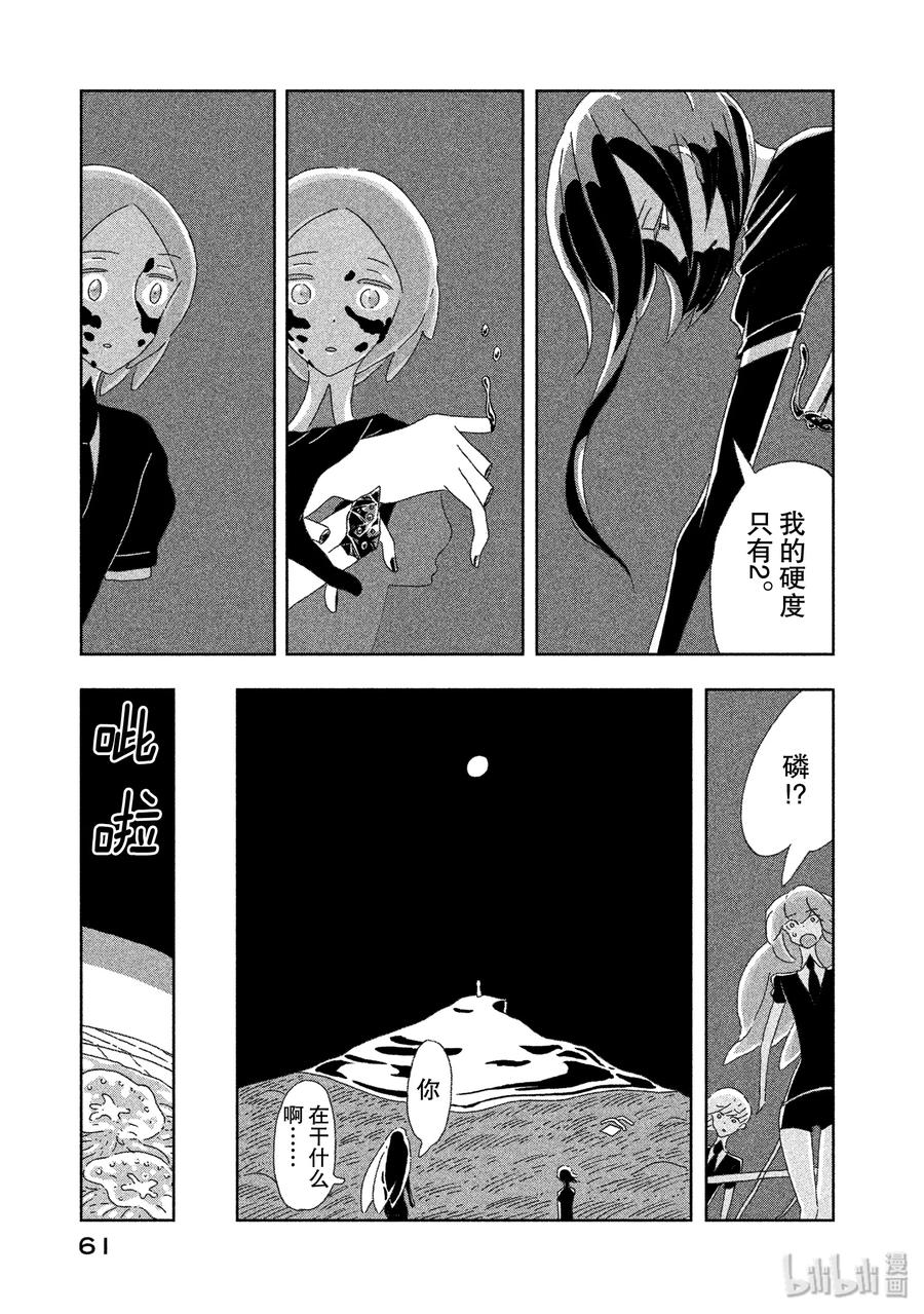 《宝石之国》2 辰砂 第23页