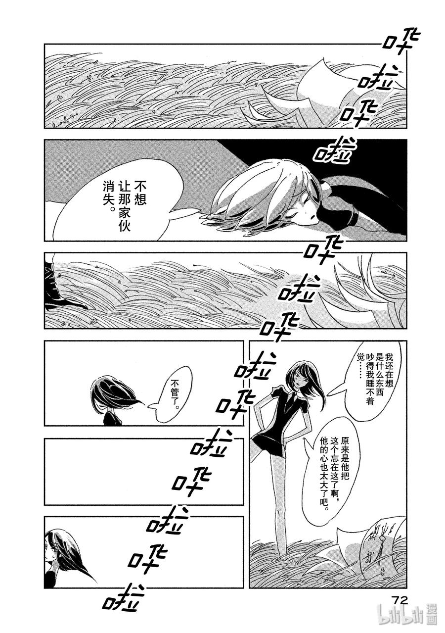 《宝石之国》2 辰砂 第34页