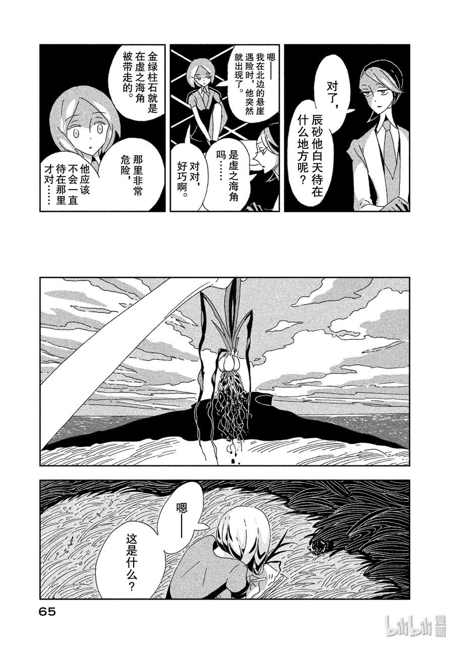 《宝石之国》2 辰砂 第27页