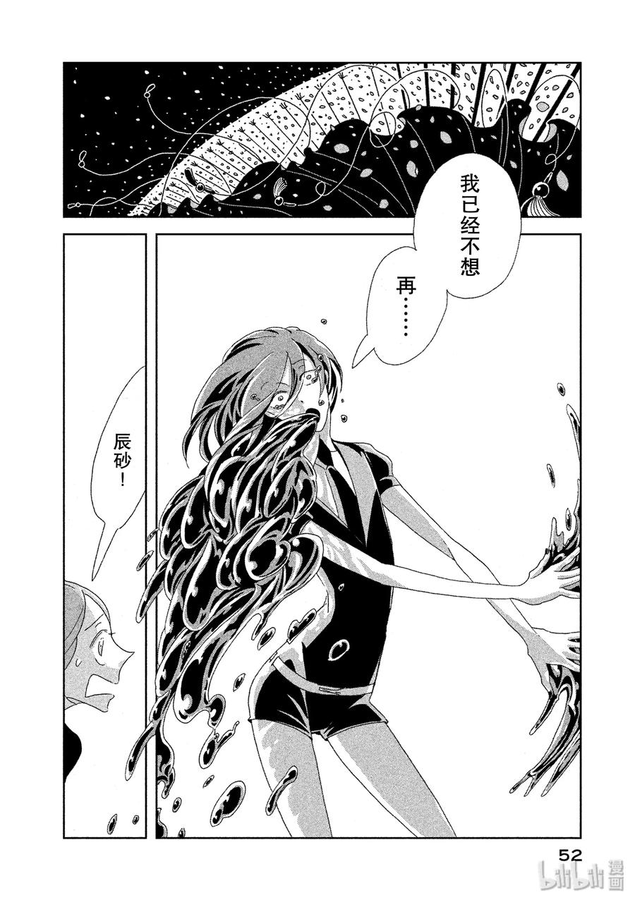 《宝石之国》2 辰砂 第14页