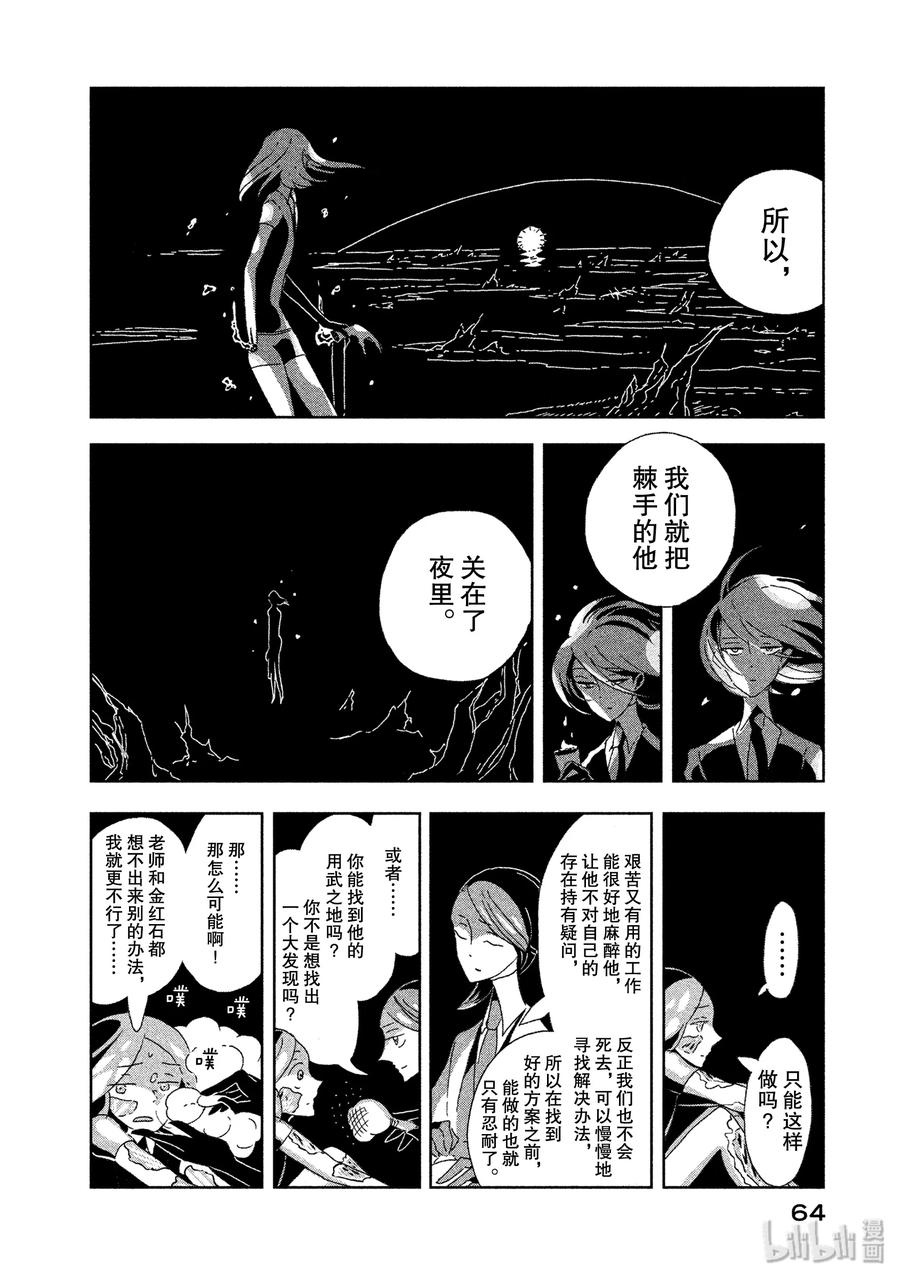 《宝石之国》2 辰砂 第26页