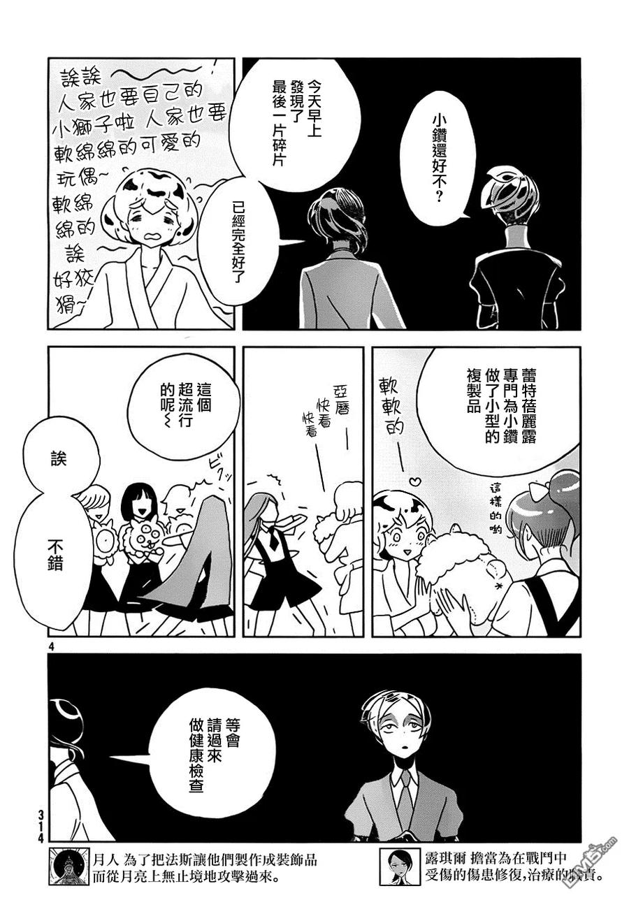 《宝石之国》29 莲花蓝宝石 第3页