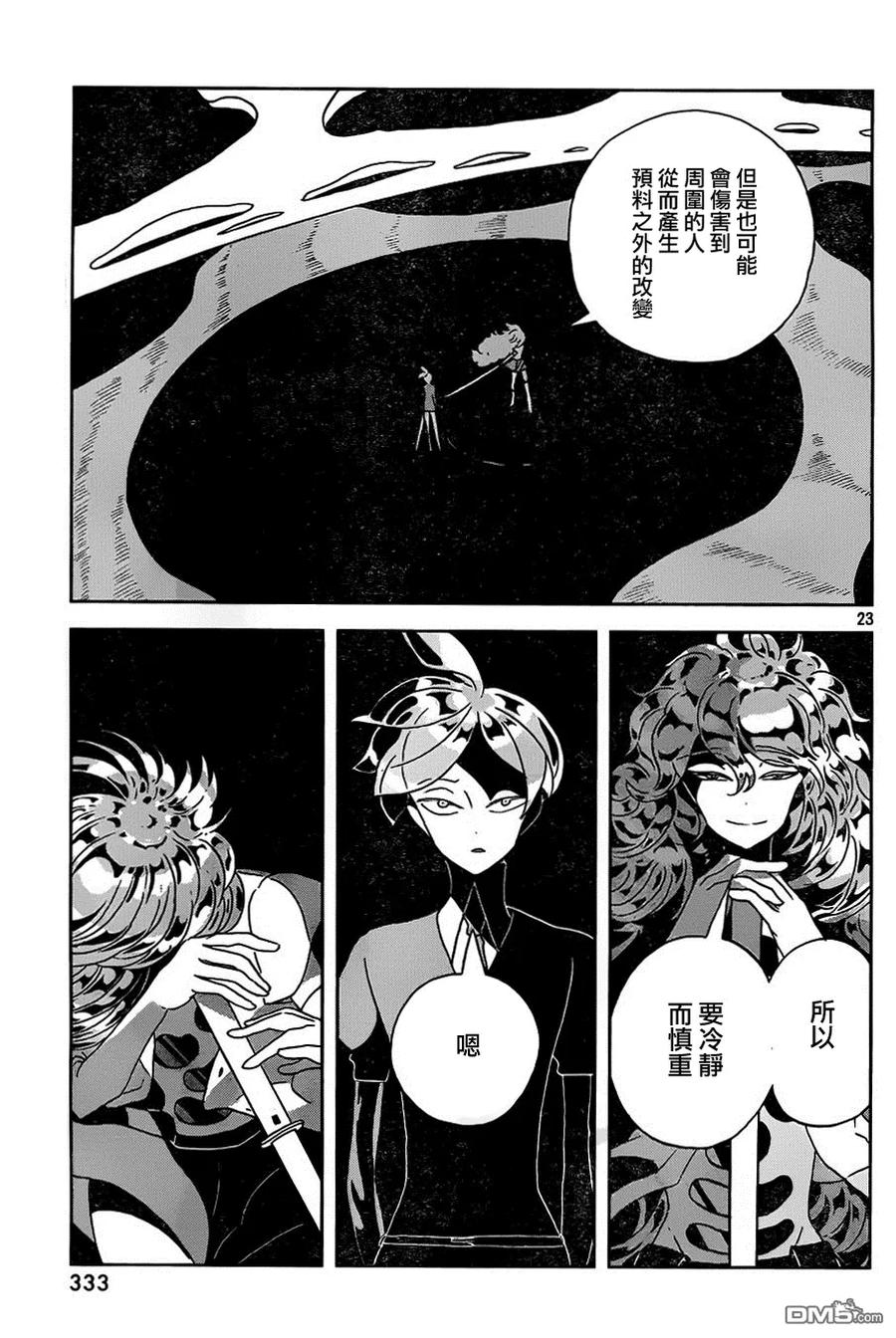 《宝石之国》29 莲花蓝宝石 第22页