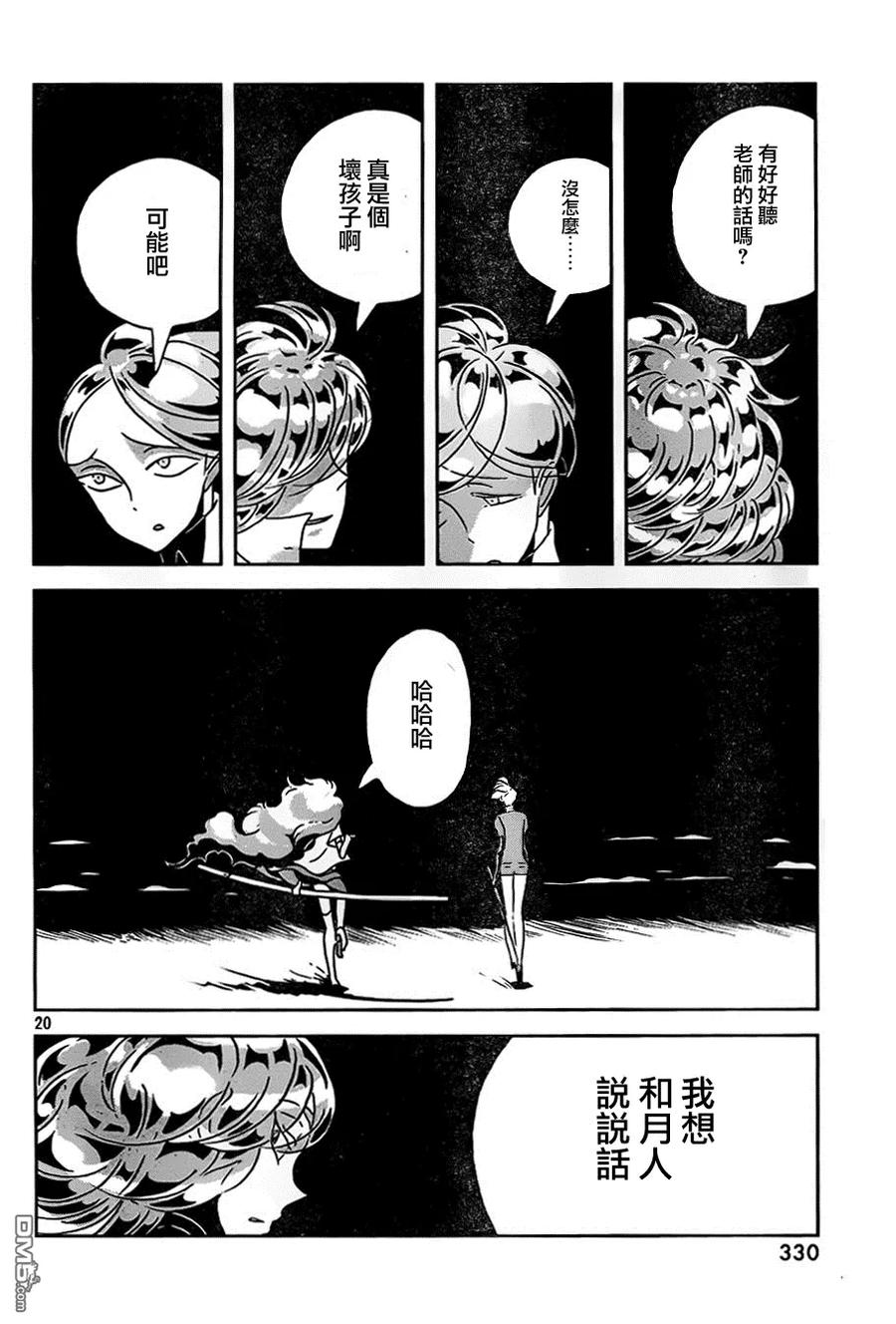 《宝石之国》29 莲花蓝宝石 第19页