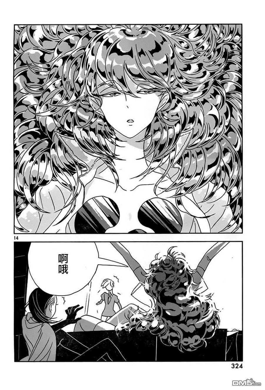 《宝石之国》29 莲花蓝宝石 第13页